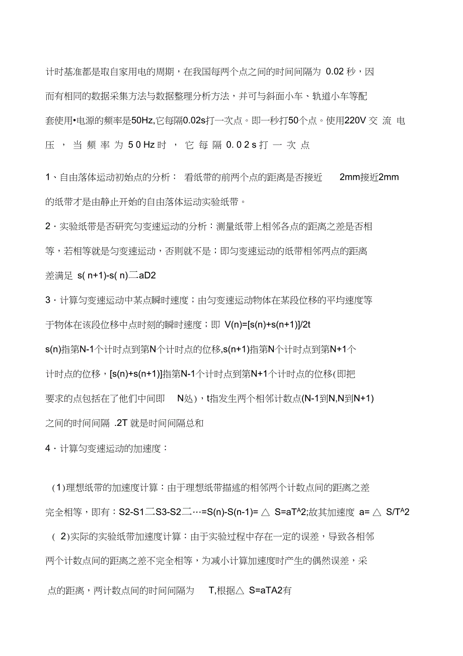 打点计时器公式_第1页