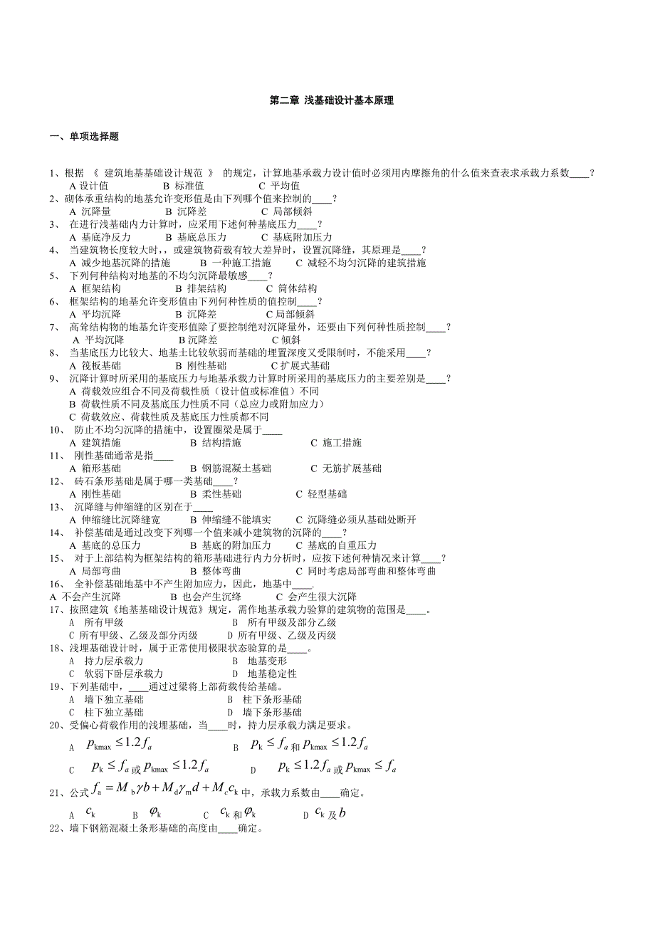 基础工程题目及答案_第1页