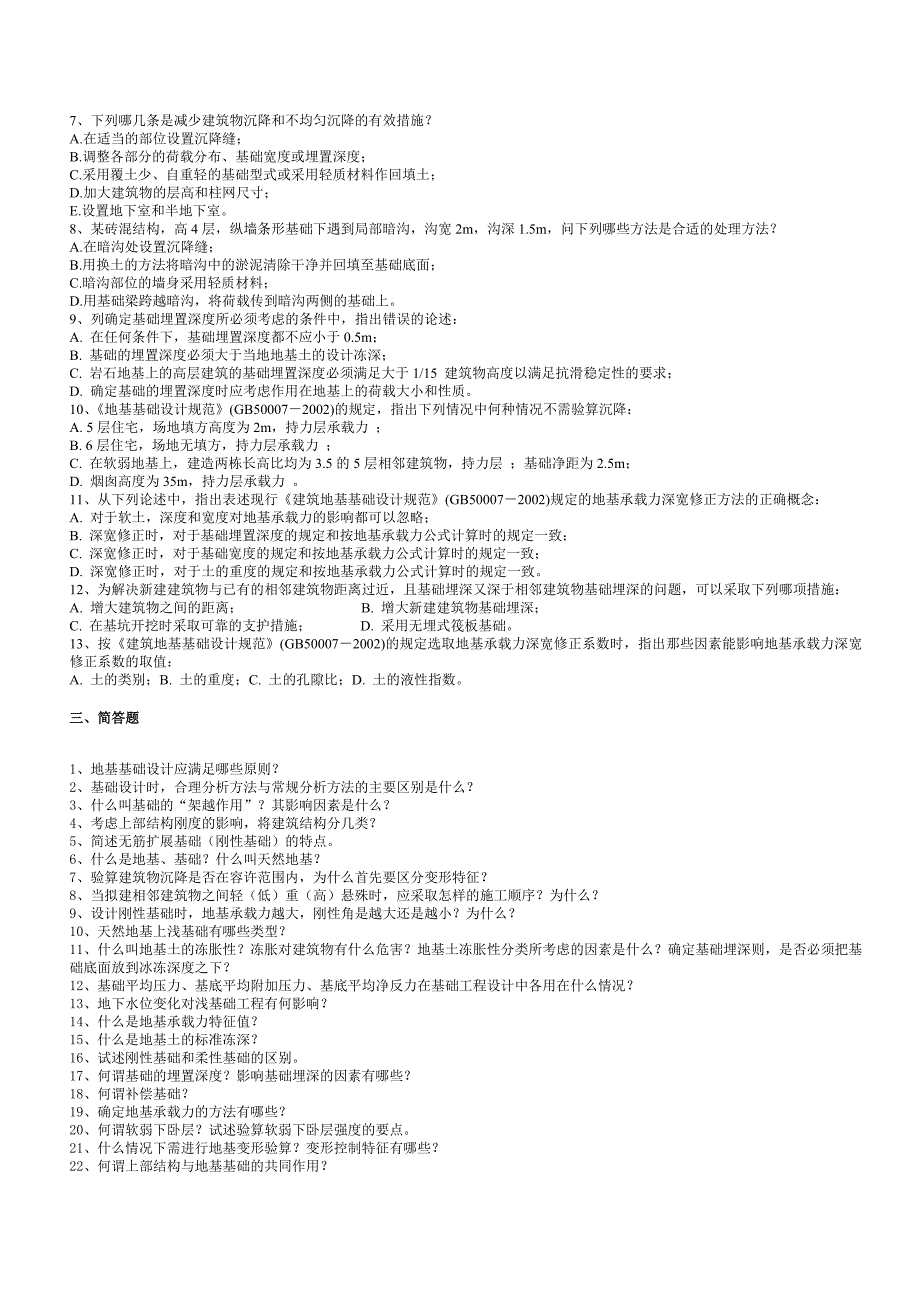 基础工程题目及答案_第3页
