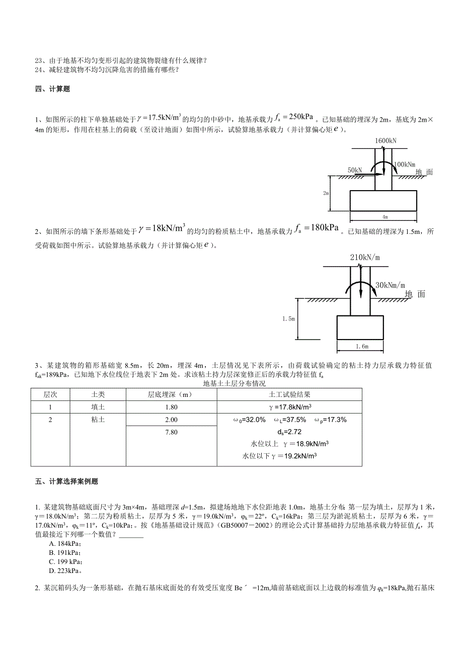 基础工程题目及答案_第4页