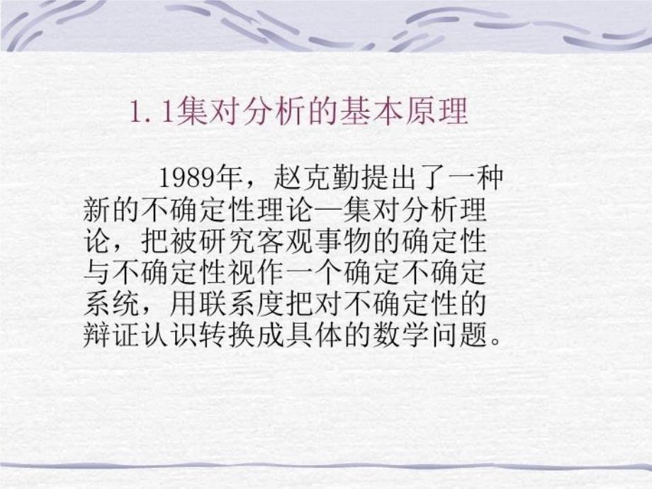 最新区域水资源可持续利用系统评价的集PPT课件_第3页