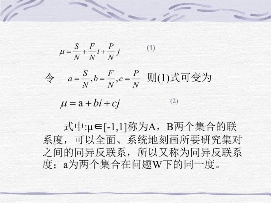 最新区域水资源可持续利用系统评价的集PPT课件_第5页