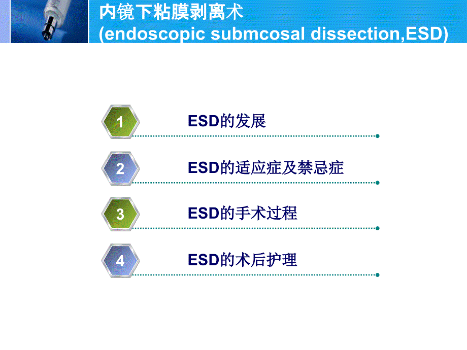 内镜下粘膜剥离术的护理配合课件_第2页