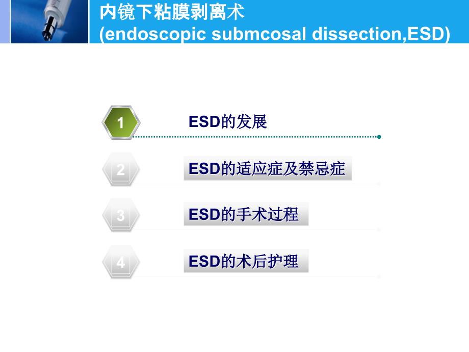 内镜下粘膜剥离术的护理配合课件_第3页