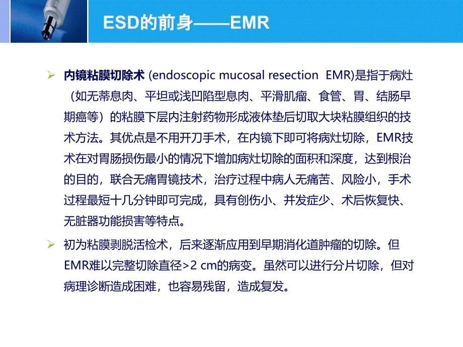 内镜下粘膜剥离术的护理配合课件_第5页