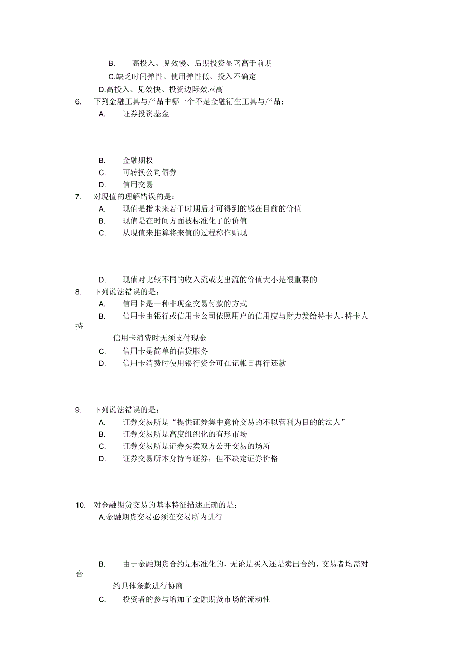 个人理财规划二作业及答案_第2页