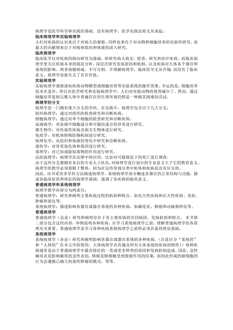 医学英语综合教程第二版课文翻译1到_第3页