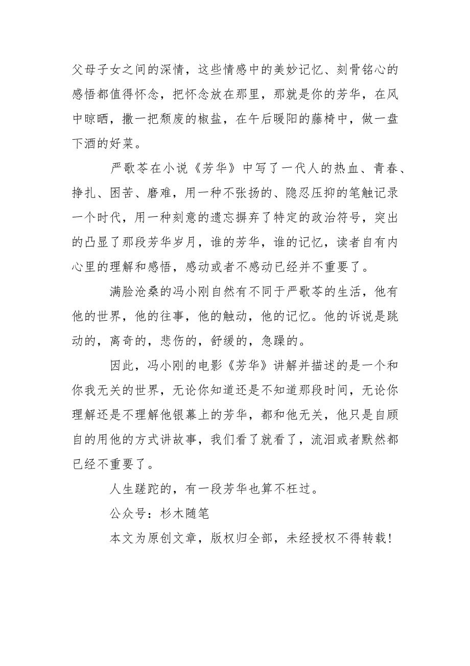 [关于芳华的唯美随笔]关于芳华的唯美句子.docx_第3页