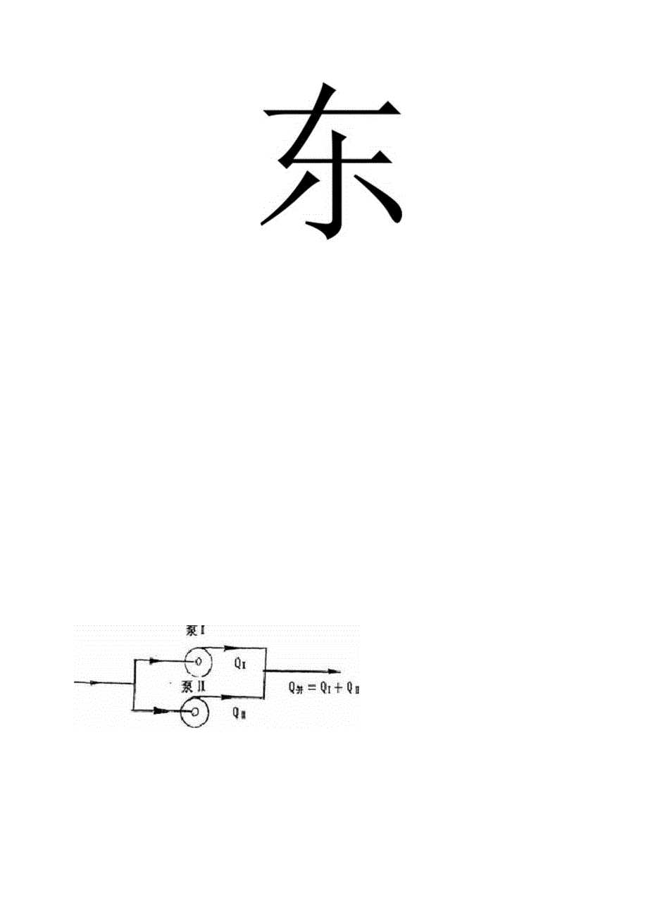 离心泵串并联实验讲义_第3页