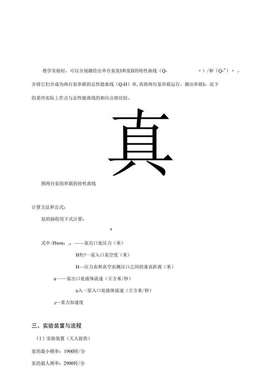 离心泵串并联实验讲义_第5页