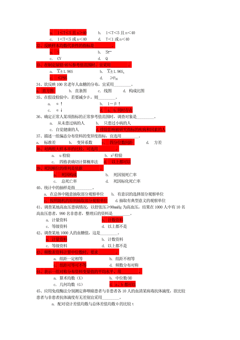 医学统计学部分复习题_第3页