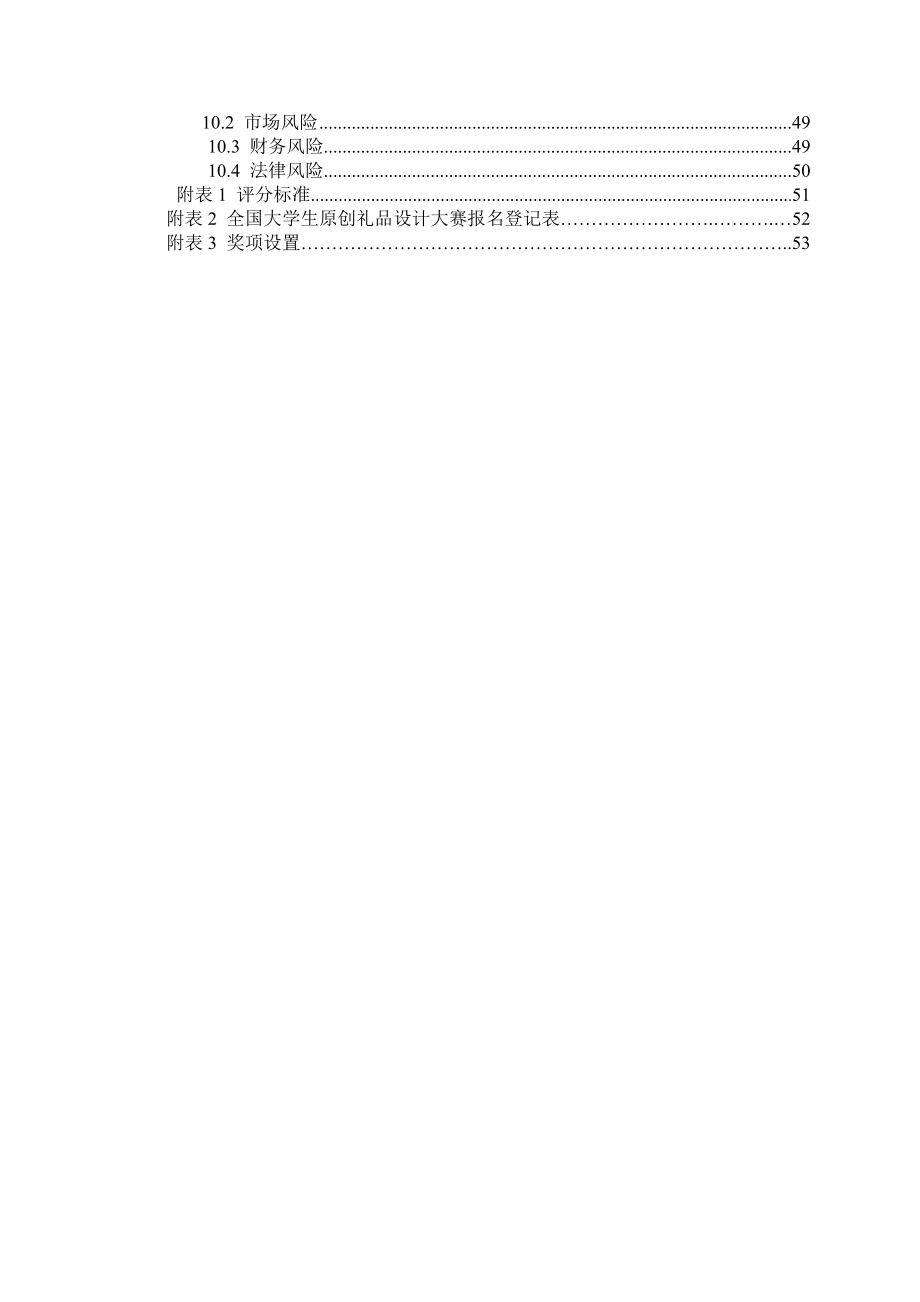 全国电子商务三创赛省赛优秀作品_第4页