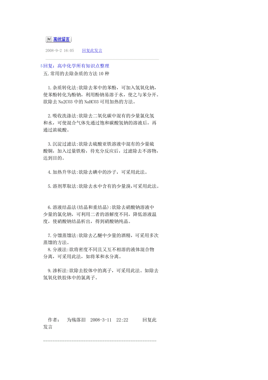 最新高考化学所有知识点整理优秀名师资料_第4页