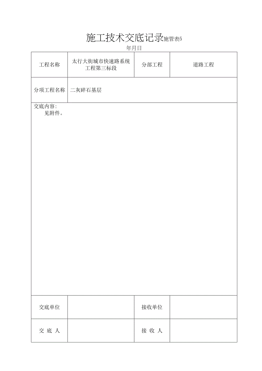 二灰碎石施工技术交底内容(DOC 10页)_第1页