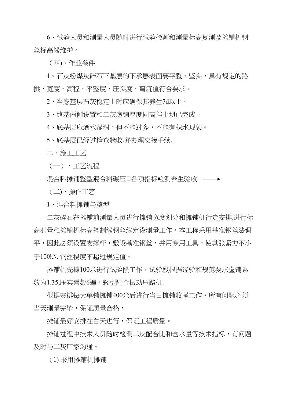 二灰碎石施工技术交底内容(DOC 10页)_第4页