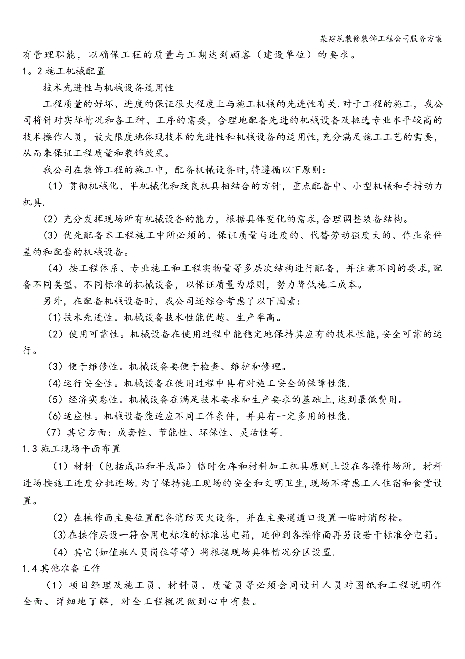 某建筑装修装饰工程公司服务方案.doc_第2页