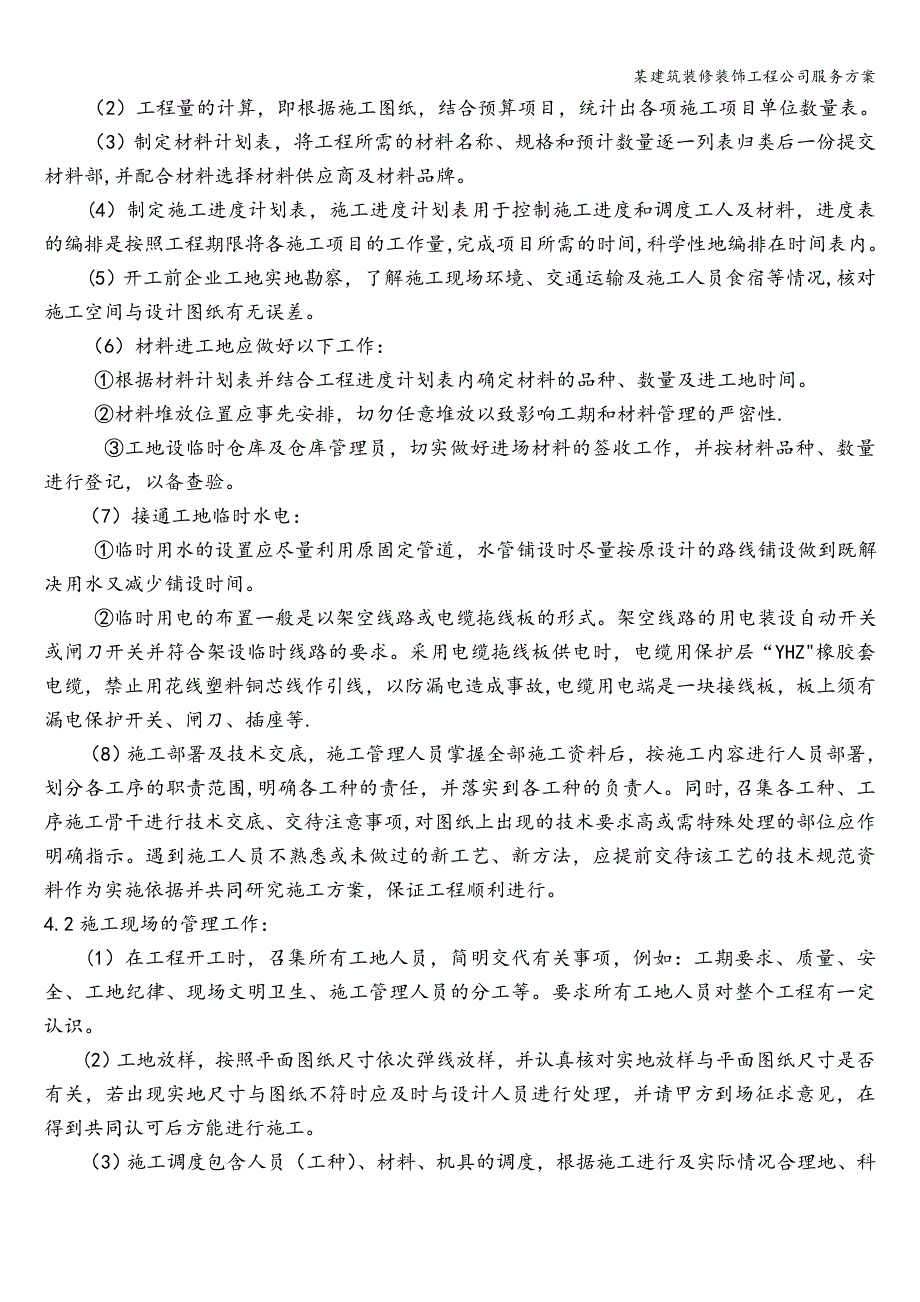 某建筑装修装饰工程公司服务方案.doc_第3页