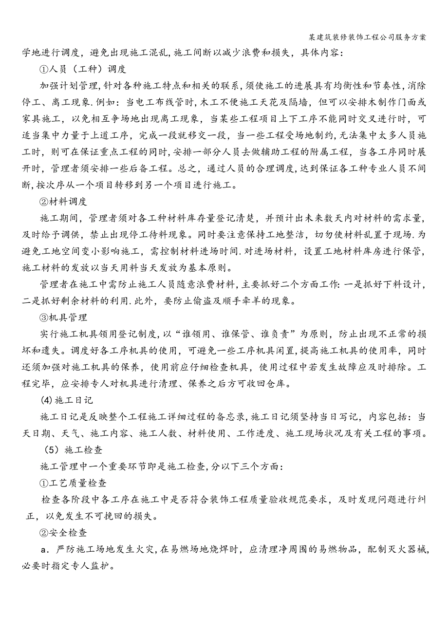 某建筑装修装饰工程公司服务方案.doc_第4页