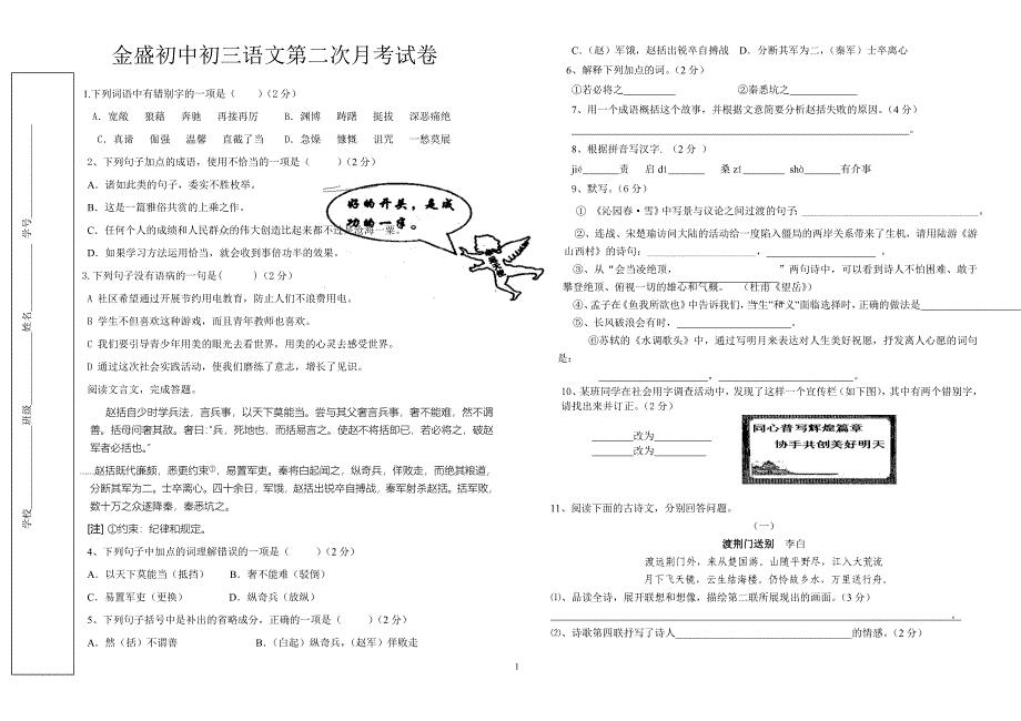中考语文模拟试卷32