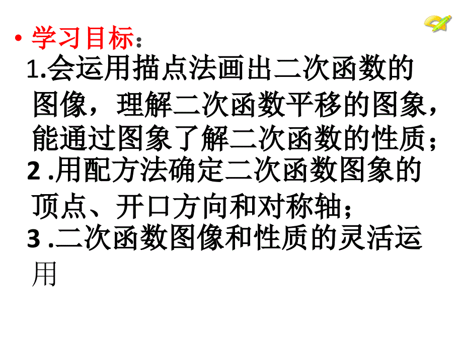 二次函数复习1_第2页