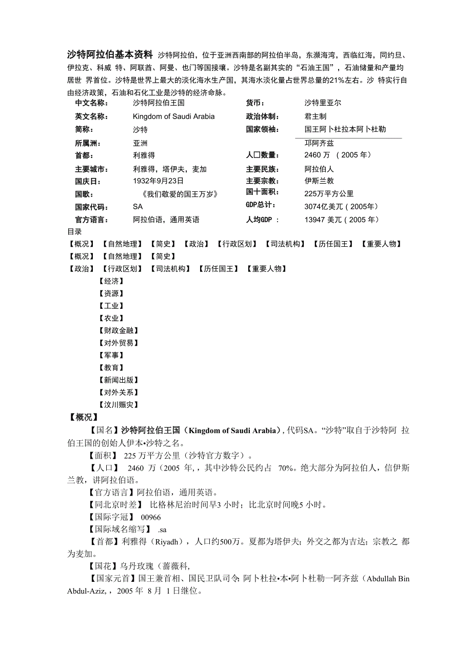 沙特阿拉伯基本资料_第1页