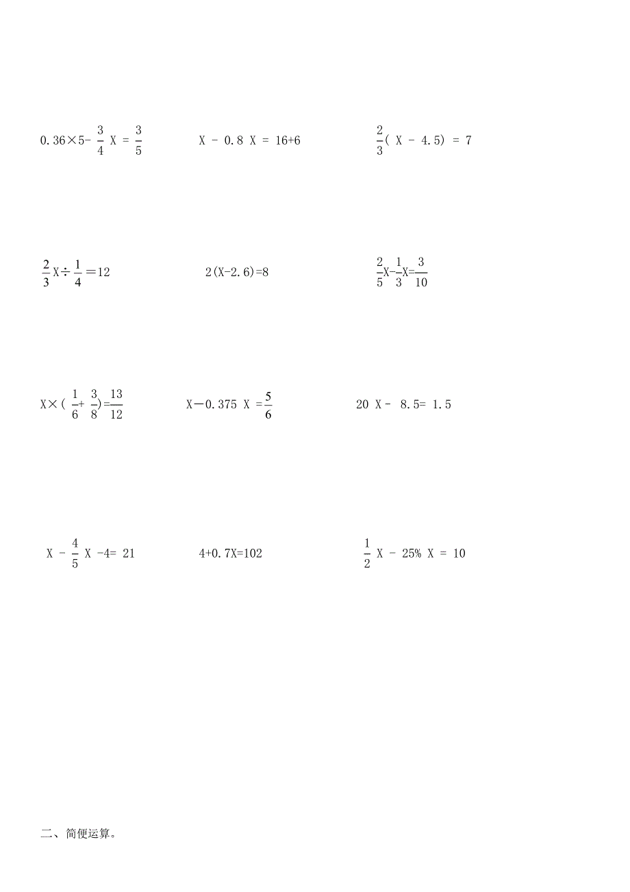 小学六年级数学练习题(解方程+简便运算)_第2页