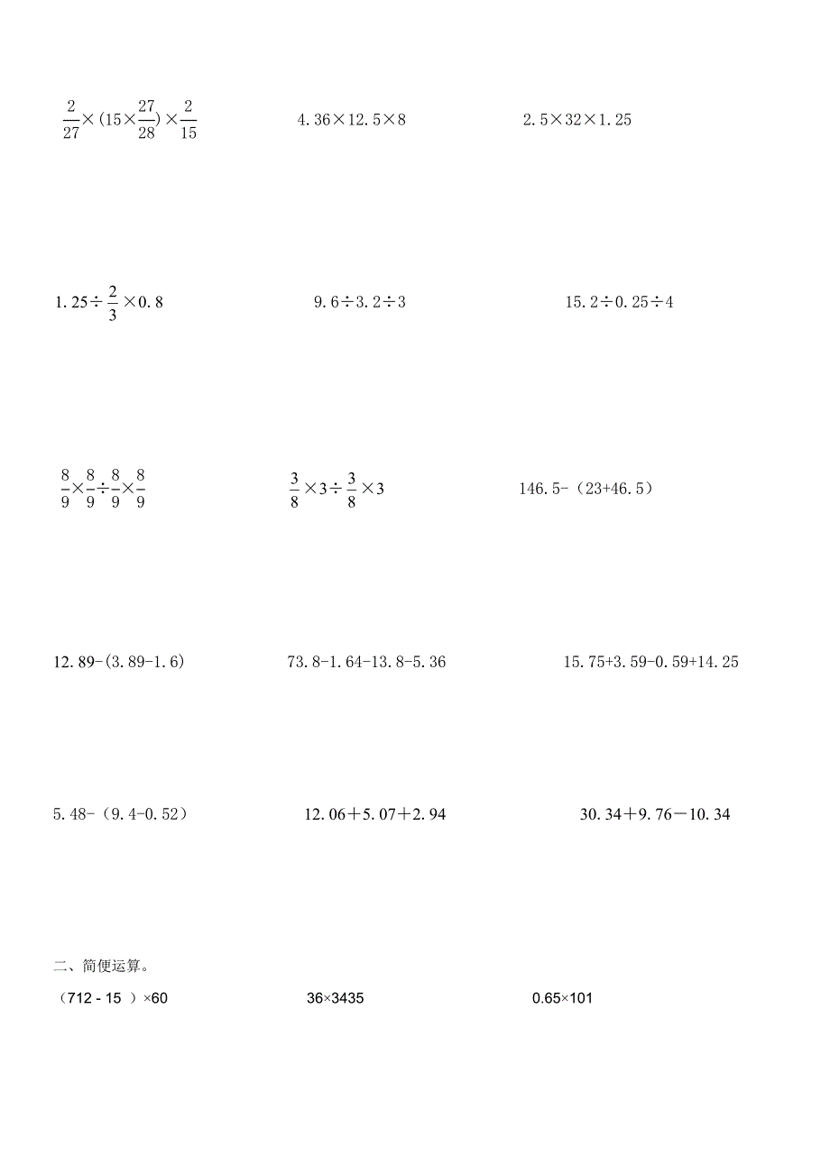 小学六年级数学练习题(解方程+简便运算)_第4页