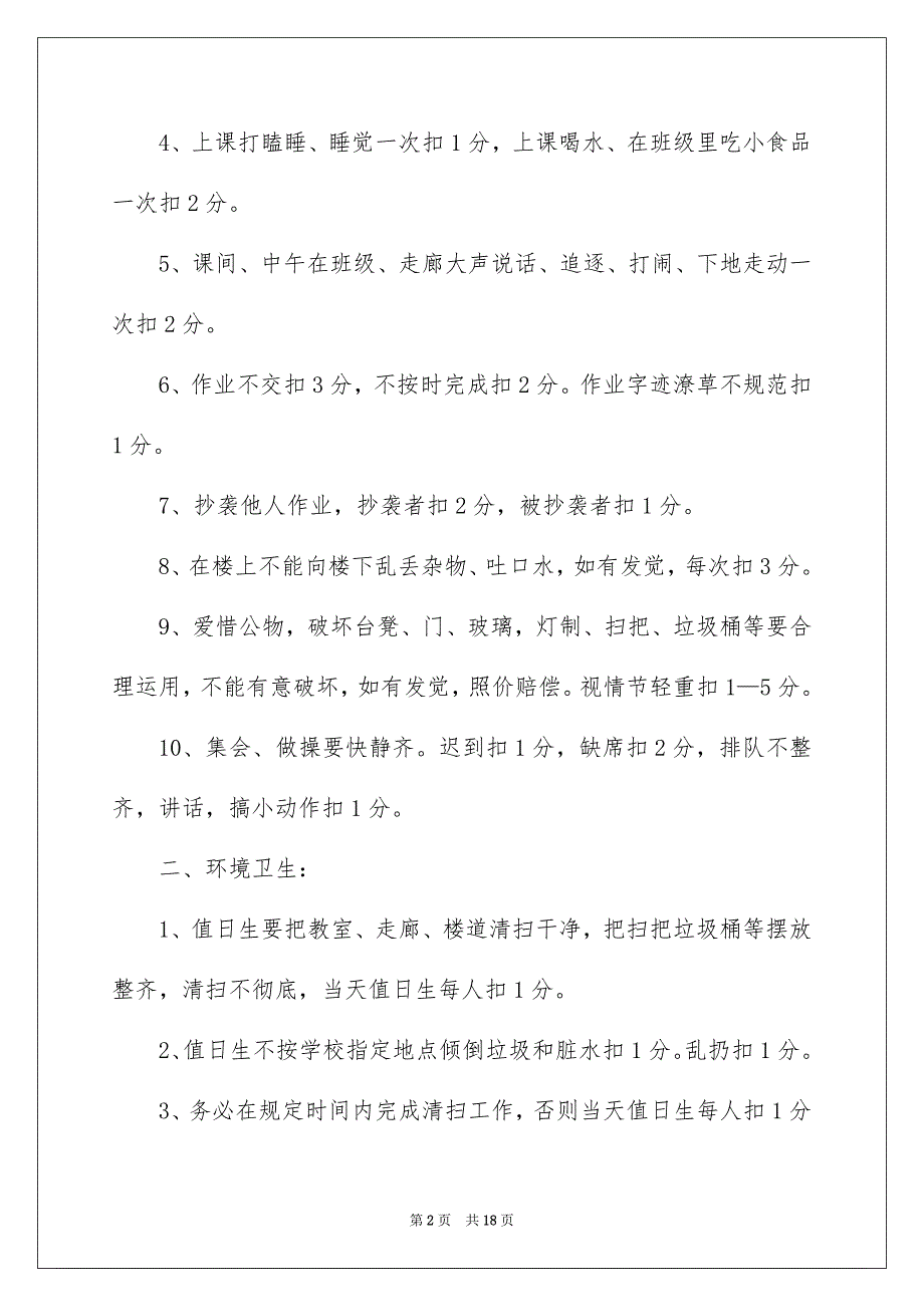 班级建议书范文汇总7篇_第2页