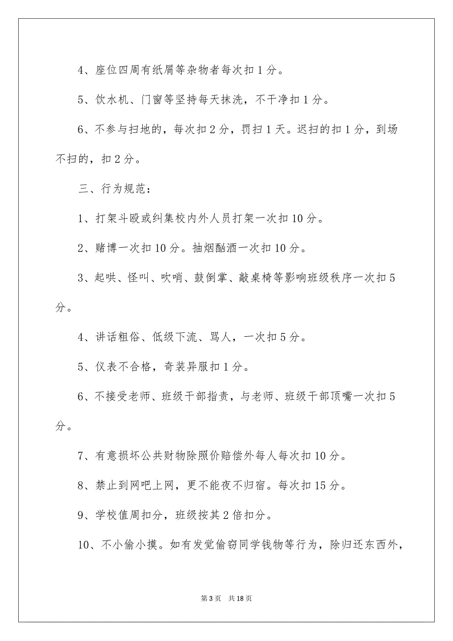 班级建议书范文汇总7篇_第3页