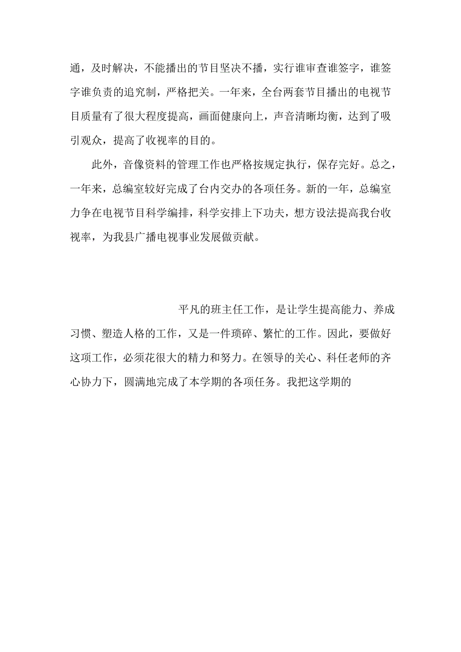 整理保险行业协会工作总结范文_第4页