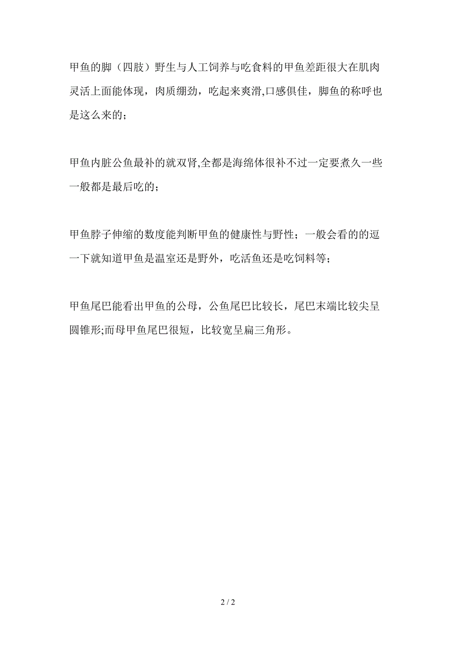 甲鱼的称呼【汉寿长寿鳖】_第2页