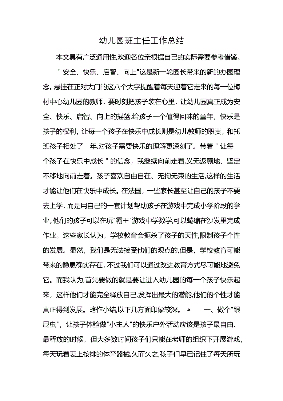 幼儿园班主任工作总结 (2)_第1页