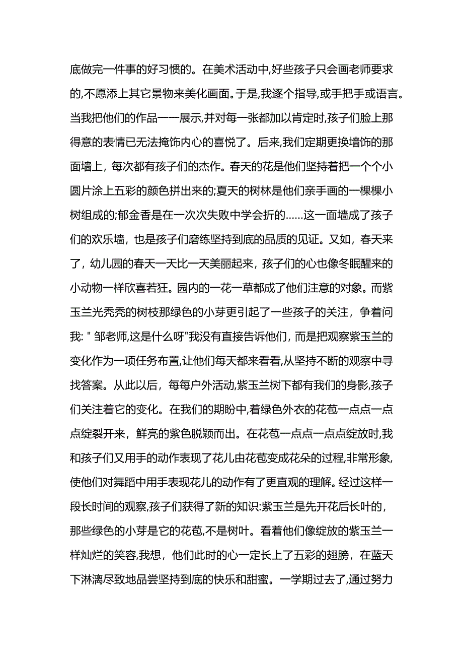 幼儿园班主任工作总结 (2)_第4页