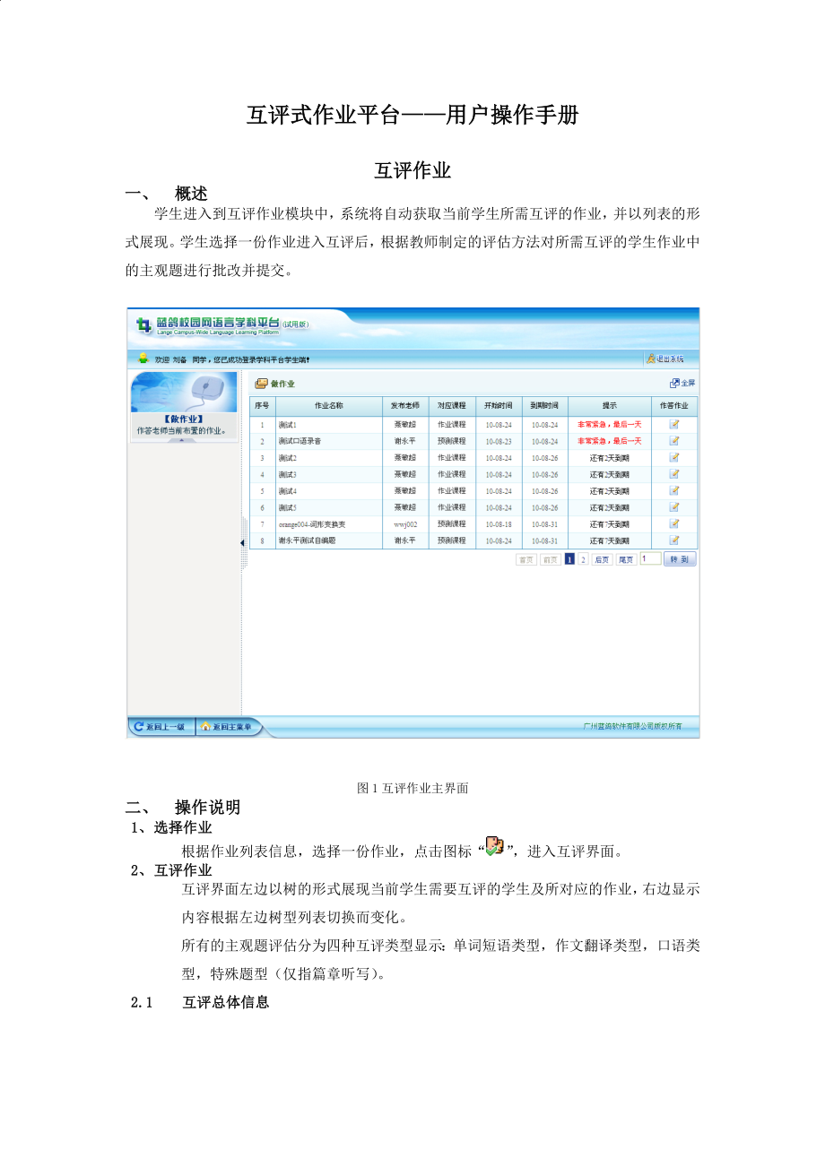 蓝鸽作业系统用户操作手册(共68页)_第1页