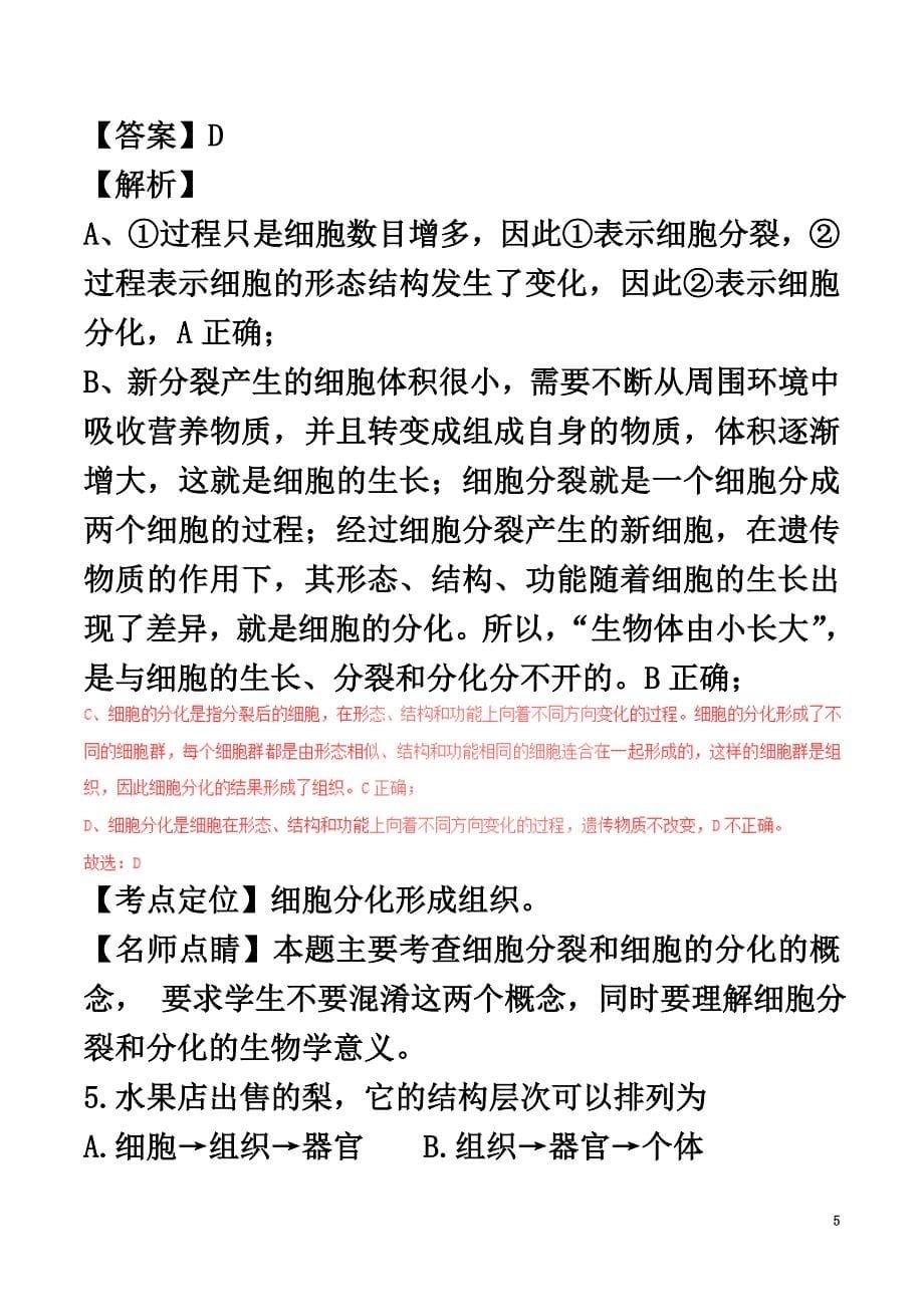 云南省2021年中考生物真题试题（含解析）_第5页