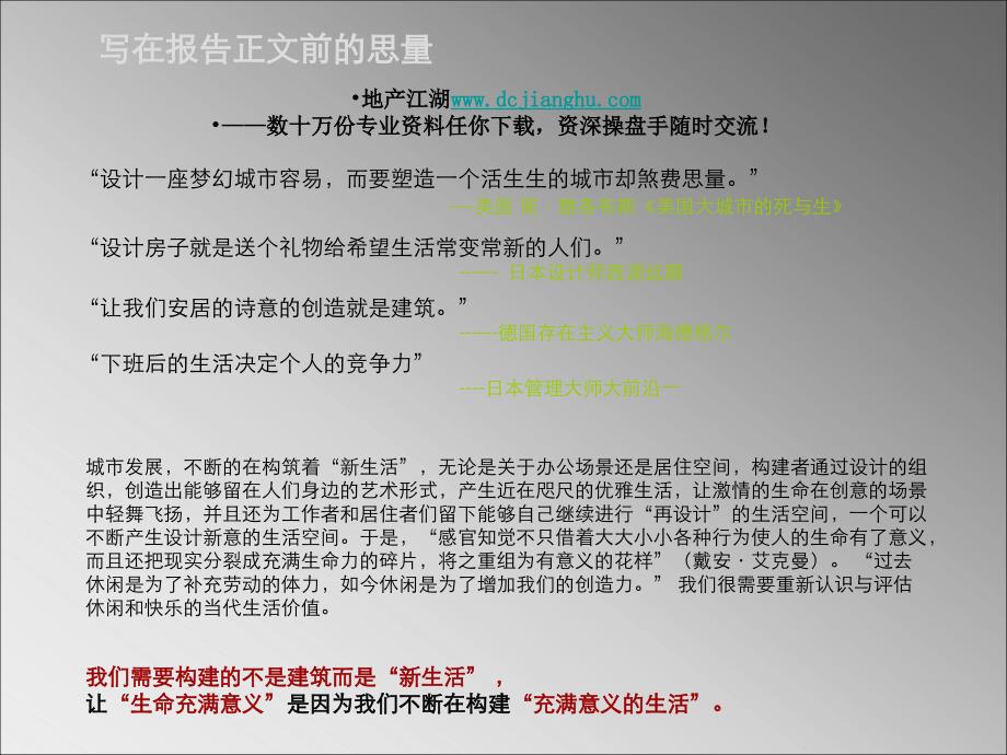 精品报告柳州北雀路项目定位及物业发展建议报告_第1页