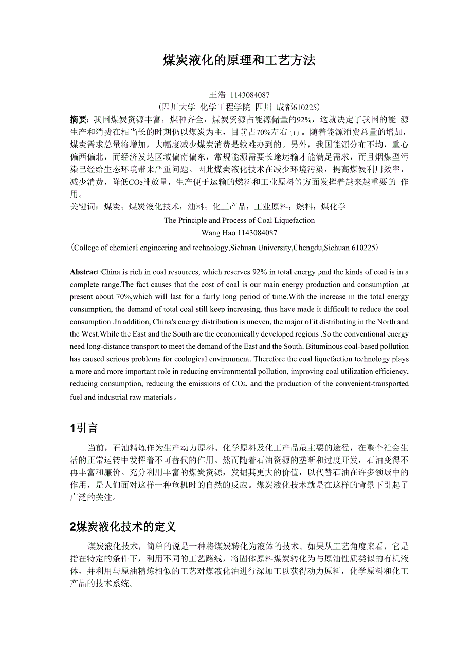 煤炭液化的原理和工艺方法_第1页