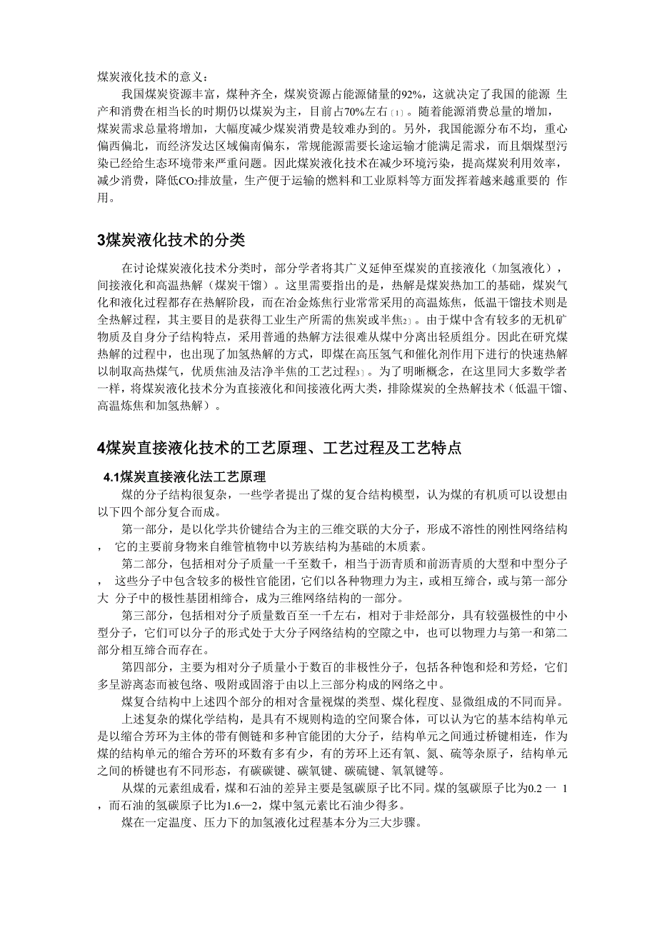 煤炭液化的原理和工艺方法_第2页