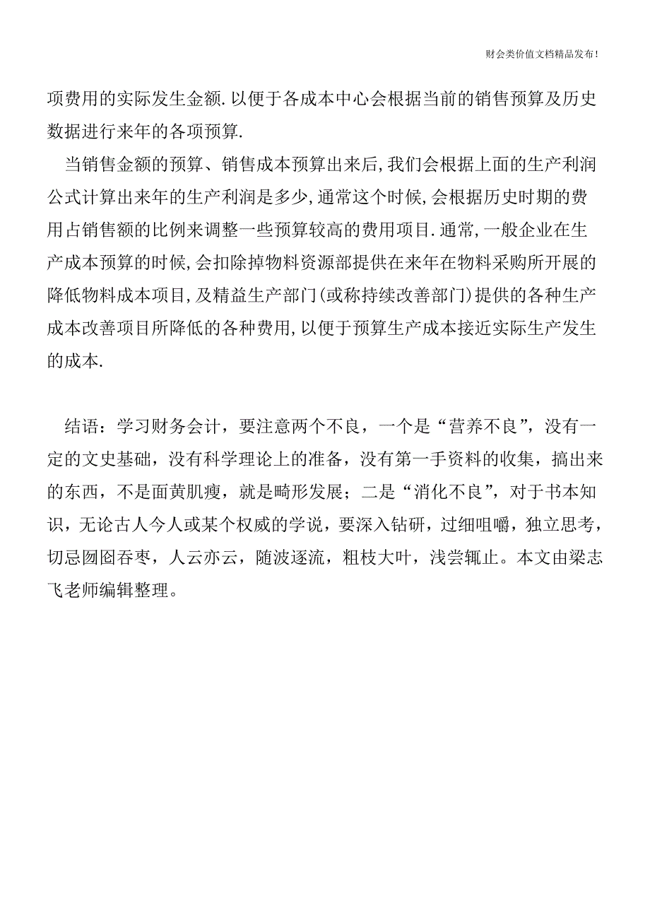 我在外企的成本会计工作经验[会计实务优质文档].doc_第3页