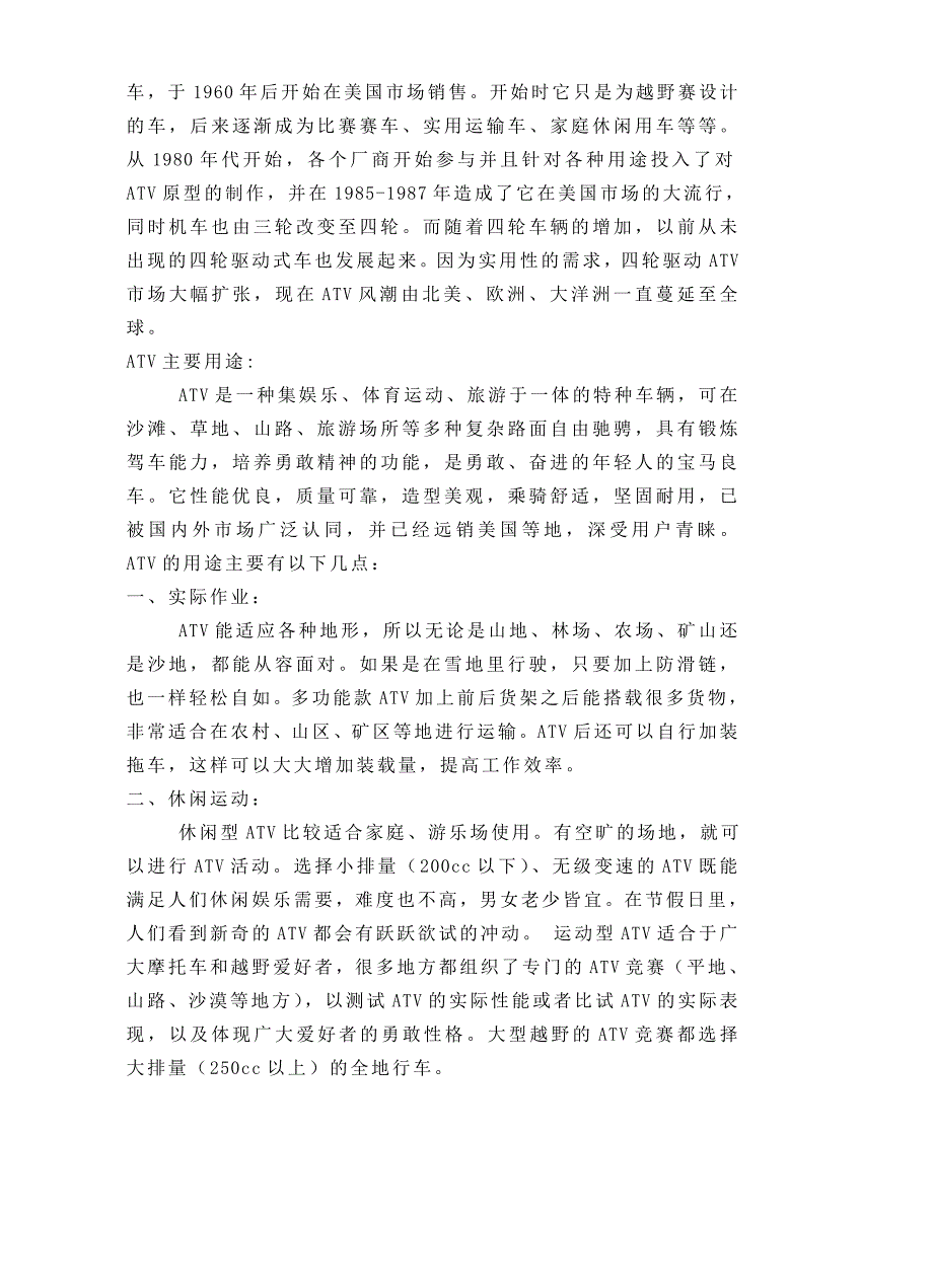 毕业设计论文四轮迷你越野车制作_第2页