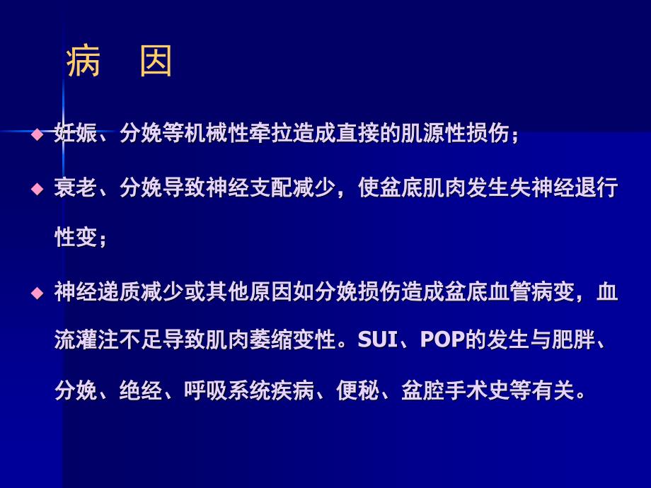 产后盆底功能康复治疗PPT课件_第4页