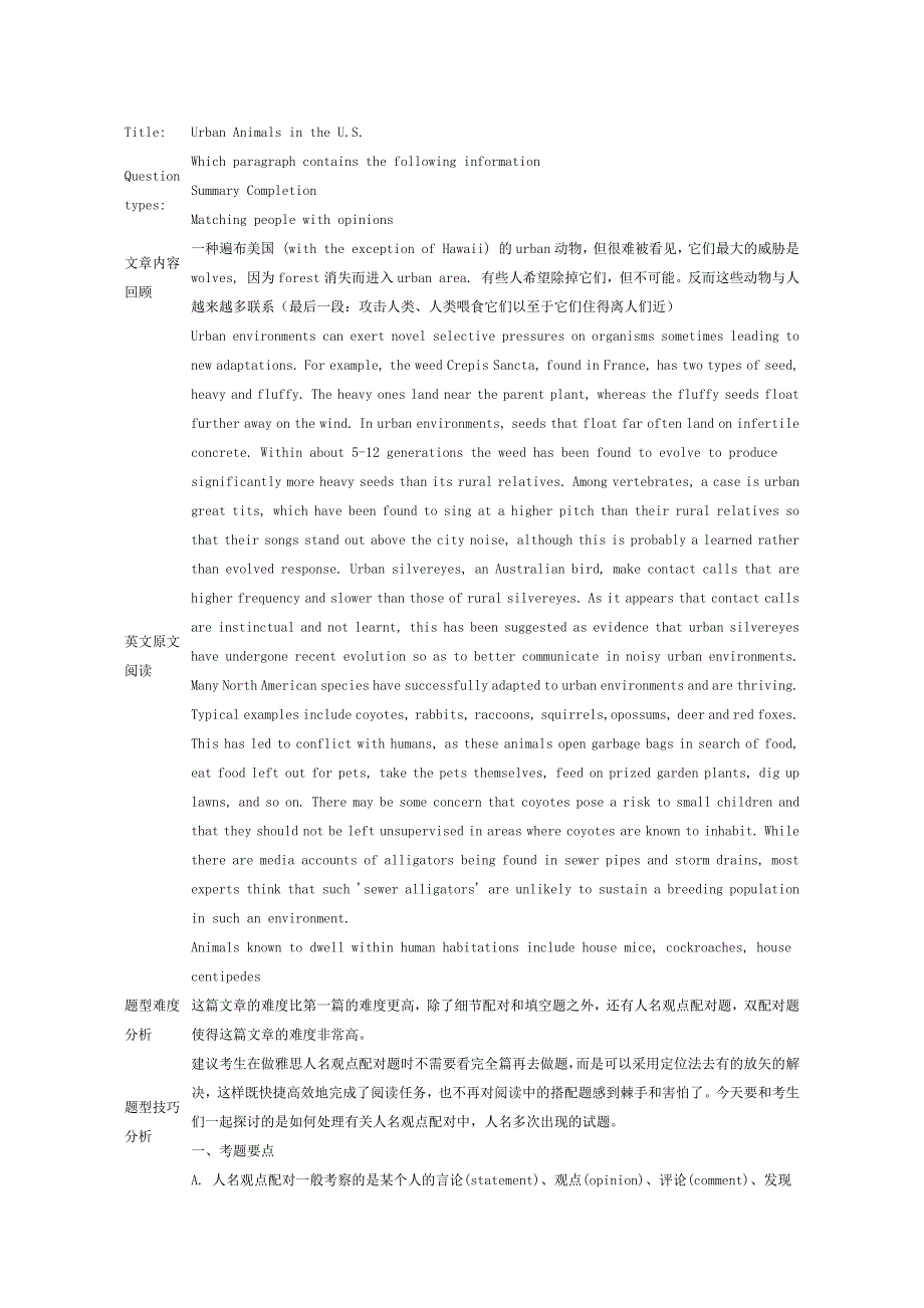 年月日雅思阅读机经A类_第3页