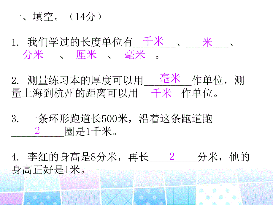 北师大版数学二年级下册第四单元测试卷附答案课件_第2页