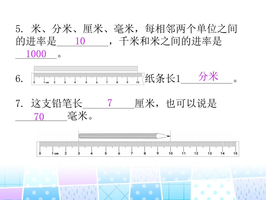 北师大版数学二年级下册第四单元测试卷附答案课件_第3页