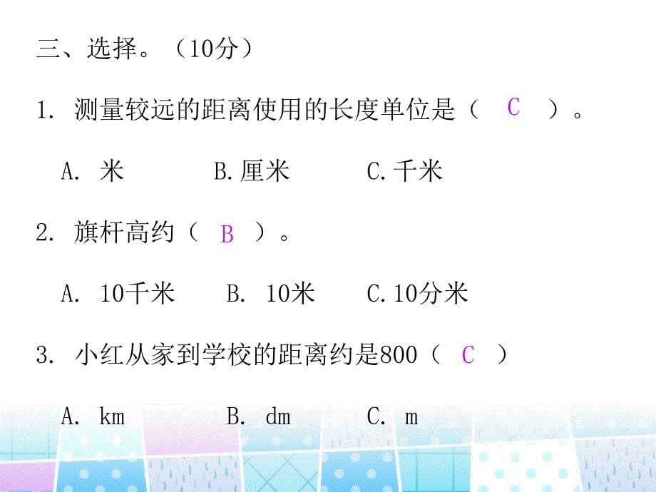 北师大版数学二年级下册第四单元测试卷附答案课件_第5页