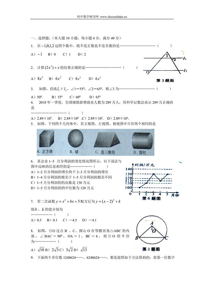 2010年安徽中考数学试卷及答案