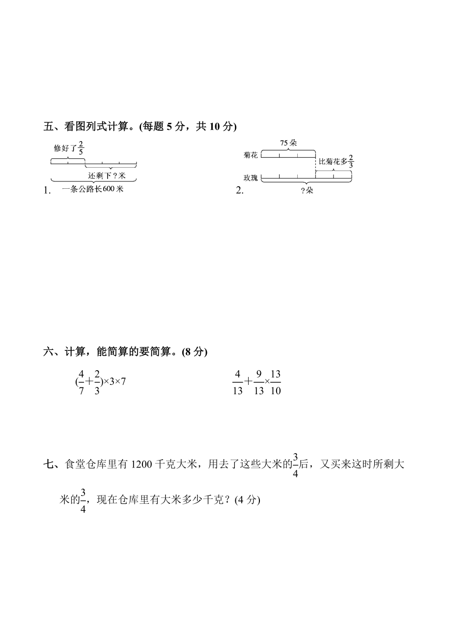 最新人教版六年级数学上册单元测试题及答案全套_第4页