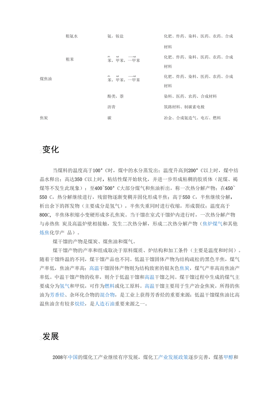 煤干馏概述及发展情况_第2页