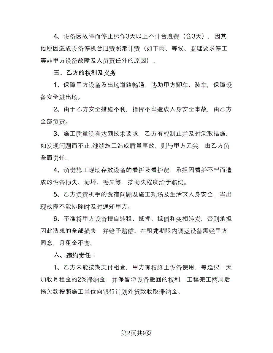 施工设备租赁合同格式版（三篇）.doc_第2页