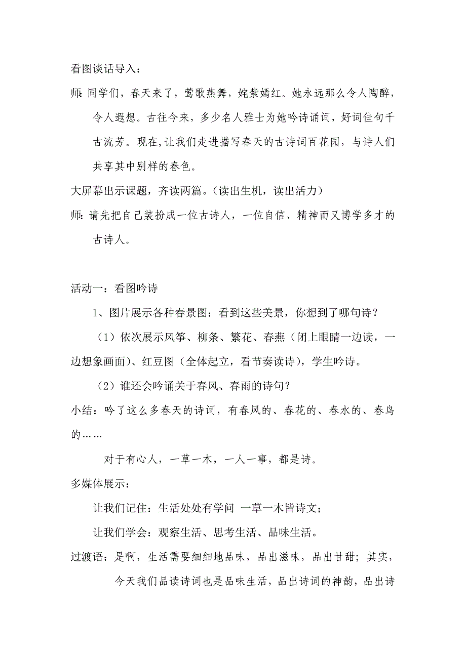 描写春天的古诗词主题阅读指导课教学设计.doc_第2页